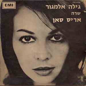גילה אלמגור - גילה אלמגור שרה אריס סאן