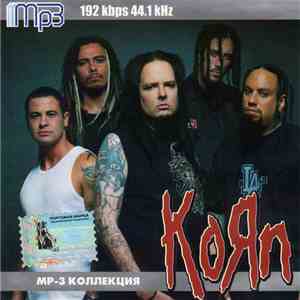 Korn - Музыкальная MP3 Коллекция