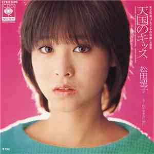 松田聖子 - 天国のキッス