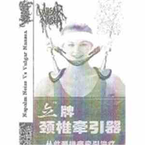 Napalm Noise Vs Vulgar Nausea - Napalm Noise Vs Vulgar Nausea