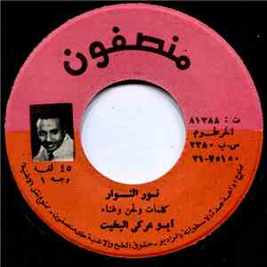 ابو عركي البخيت - نور النوار