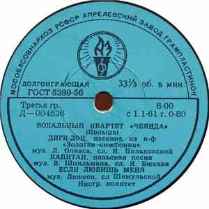 Вокальный Квартет 