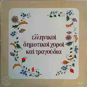 Βασίλης Κολοβός - Ελληνικοί Δημοτικοί Χοροί Και Τραγούδια