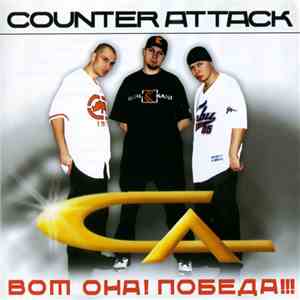 Counter Attack  - Вот Она! Победа!!!
