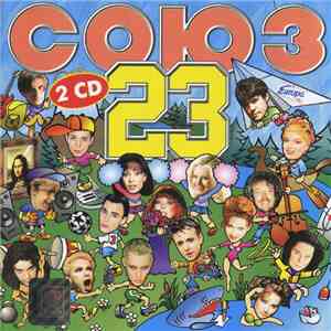 Various - Союз 23