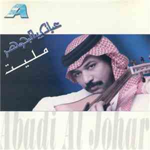عبادي الجوهر - مليت