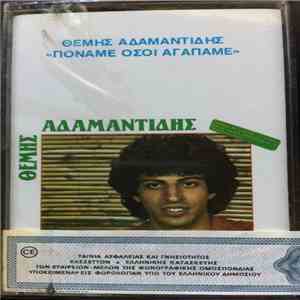 Θέμης Αδαμαντίδης - Πονάμε Όσοι Αγαπάμε