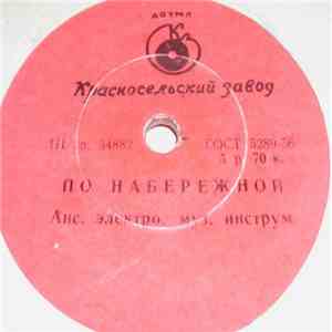 Ланни Дей / Ансамбль Электромузыкальных Инструментов - Потанцуем / По Набер ...