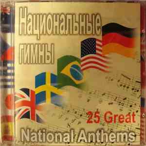 Various - 25 National Anthems / Национальные Гимны