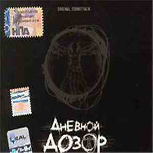 Various - Дневной Дозор Первый Фильм Года Original Soundtrack