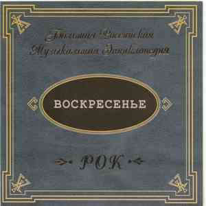 Воскресенье - Воскресенье