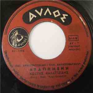 Κώστας Καλαϊτζίδης - Μπέμπα Διαμαντοπούλου - Αγαπημένη / Καμπάνες