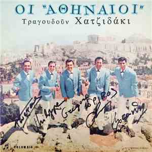 Χατζιδάκις - Οι 