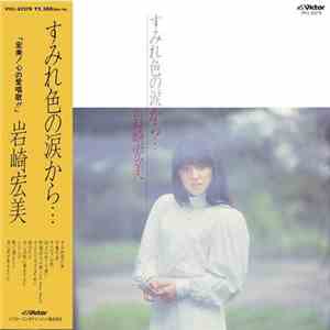 岩崎宏美 - すみれ色の涙から…＋５