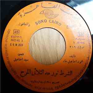 الثلاثي المرح - الشرط نور / الغوازى