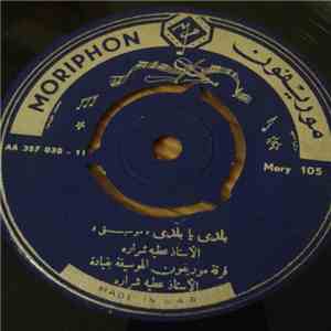 عطية شرارة, محمد كامل حسن المحامي - بلدي يا بلدي  ناني