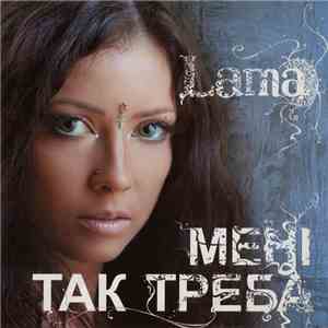 Lama  - Мені Так Треба