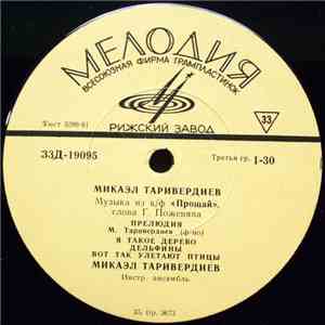 Микаэл Таривердиев - Музыка Из К/ф «Прощай»