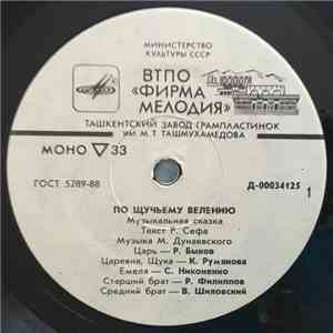 Р. Сеф, М. Дунаевский, Коробейники - По Щучьему Велению