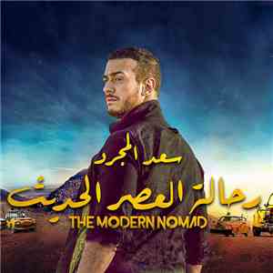 سعد المجرد - رحالة العصر الحديث = The Modern Nomad
