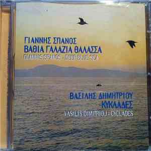 Γιάννης Σπανός, Βασίλης Δημητρίου - Βαθιά Γαλάζια Θάλασσα / Κυκλάδες