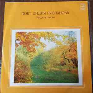 Лидия Русланова - Русские Народные Песни