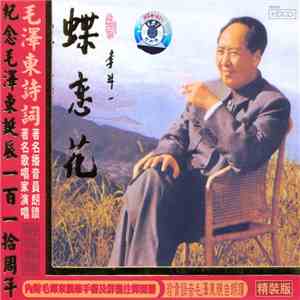 毛澤東 - 毛澤東詩詞 - 蝶恋花