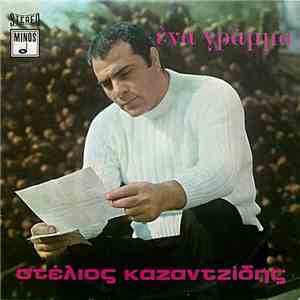 Στέλιος Καζαντζίδης - Ένα Γράμμα