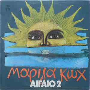 Μαρίζα Κωχ - Αιγαίο 2