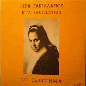 Ρίτα Σακελλαρίου - Το Ξεκίνημα