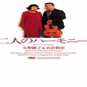 Akiko Yano & Kazufumi Miyazawa - Futari No Harmony