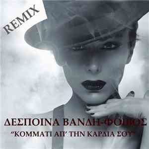 Δέσποινα Βανδή - Φοίβος - Κομμάτι Απ' Την Καρδιά Σου (Remix)