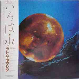 Stomu Yamashta - いろは「水」 Iroha (Sui)