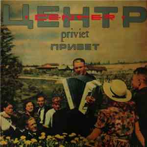 Center - Priviet (Привет)