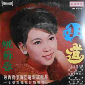 姚蘇蓉 - 郊道