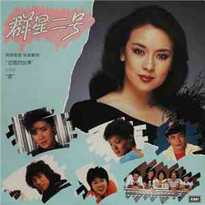 Various - 群星二號