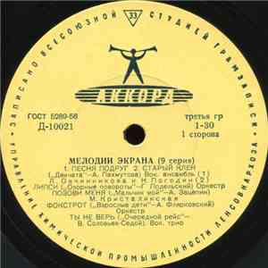 Various - Мелодии Экрана (9 Серия)