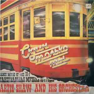Artie Shaw And His Orchestra - Один Только Ты