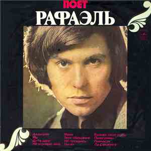 Рафаэль - Поет Рафаэль (II)