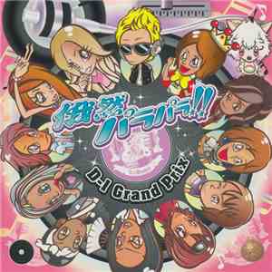 Various - Gazen Parapara Presents D-1 Grand Prix 2007