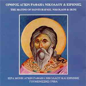 Various - Όρθρος Αγίων Ραφαήλ Νικολάου Και Ειρήνης