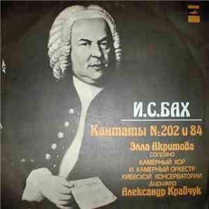 И.С.Бах - Cantata No. 202 / Cantata No. 84