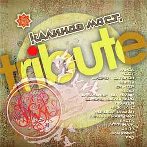Various - Калинов Мост Tribute
