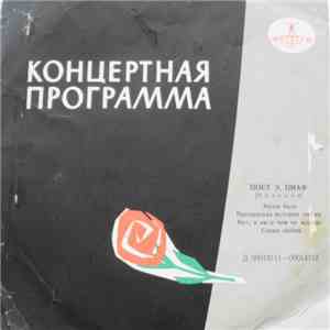 Эдит Пиаф - Звуки Бала