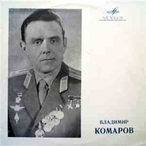 Т. Машкевич - Владимир Комаров