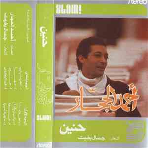 أحمد الحجار - حنين
