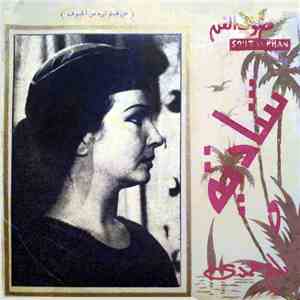 شادية - موسيقى وأغان فيلم شيء من الخوف