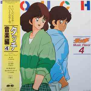 芹澤廣明 - タッチ音楽編4 = Touch Music Flavor 4
