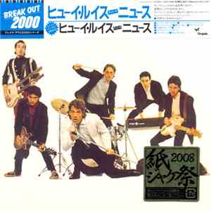 Huey Lewis And The News - Huey Lewis And The News