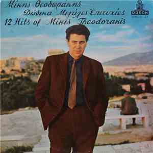 Μίκης Θεοδωράκης = Mikis Theodorakis - Δώδεκα Μεγάλες Επιτυχίες = 12 Hits O ...